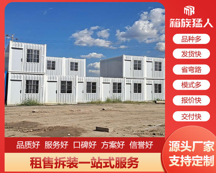 太原箱族猛人分析集裝箱房的用途