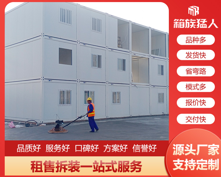太原箱族猛人淺析工地住人集裝箱房使用時(shí)的注意事項(xiàng)？