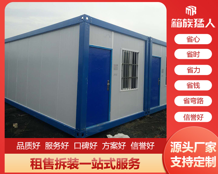 箱族猛人公司：集裝箱房有哪些特點?