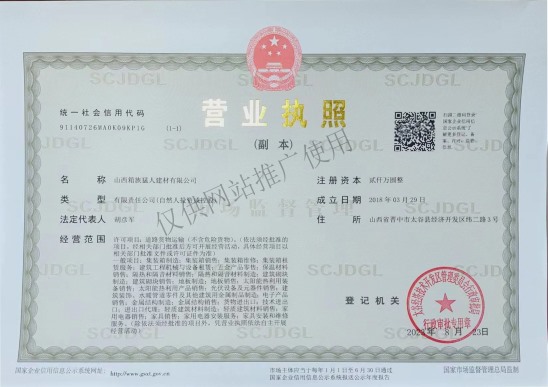 營業(yè)執(zhí)照
